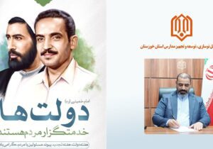 پیام  تبریک مدیرکل نوسازی مدارس استان خوزستان به مناسبت”هفته دولت”